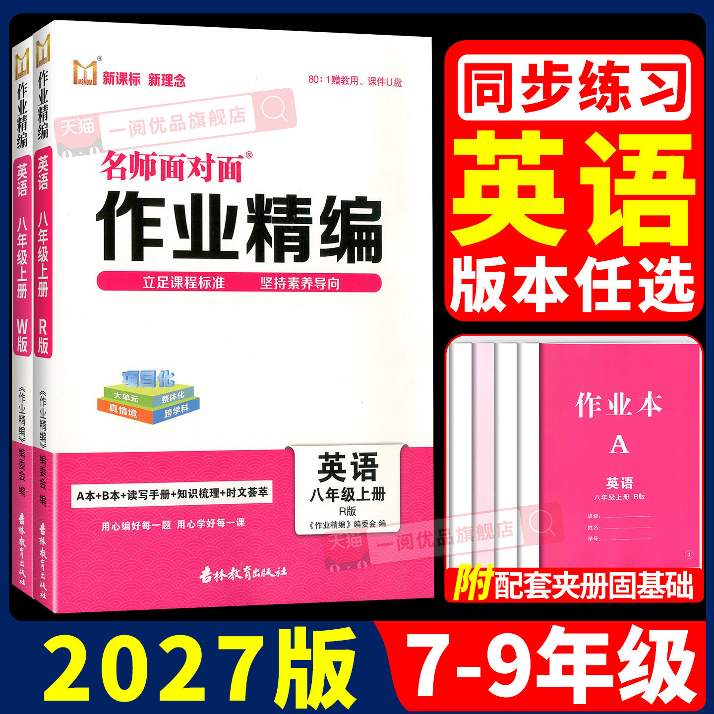 英语版本任选初中名师面对面