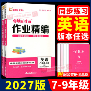 英语版本任选初中名师面对面