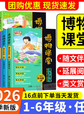 2026新版阳光同学博物课堂