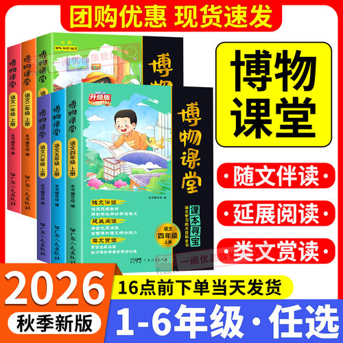 2026新版阳光同学博物课堂