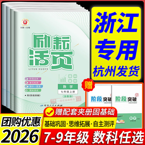 励耘活页七八九年级全套任选