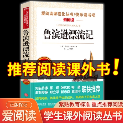 阅读语文教材推荐丛书鲁滨逊