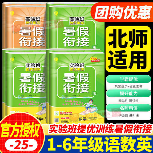 实验班暑假衔接数学北师大版