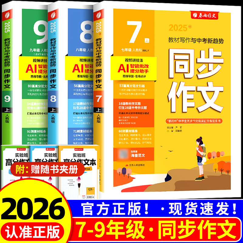 实验班初中同步作文七年级八年级九年级上册下册人教版语文作文素材大全书初中教材课本同步满分优秀作文示范文高分写作技巧精选