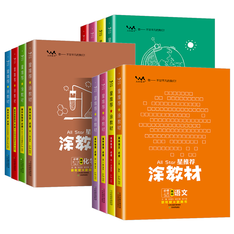 官方正版 2025秋季优翼 新领程初中涂重点语文七八九年级上下册预习复习学霸课堂笔记初一初二教材全解初中语文知识手册随堂笔记