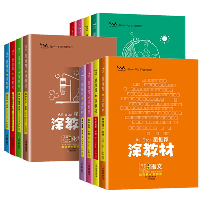 官方正版 2025秋季优翼 新领程初中涂重点语文七八九年级上下册预习复习学霸课堂笔记初一初二教材全解初中语文知识手册随堂笔记