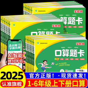 2025秋实验班口算题卡一二三四五六年级上册数学口算天天练人教北师苏教版口算心算速算巧算每日一练同步计算题专项强化