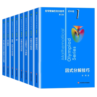 第三版数学奥林匹克小丛书