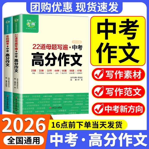 团购优惠！2026新版中考满分作文