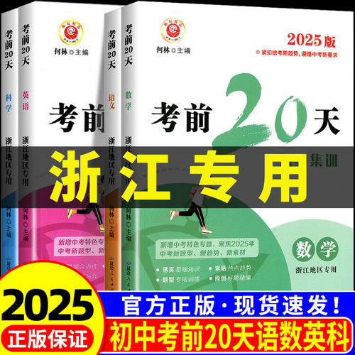 初中考前20天题型集训全套任选