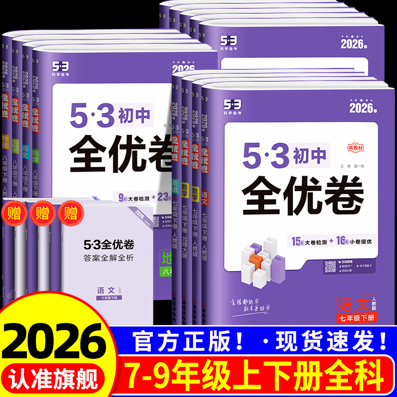 53初中全优七年级上册下册任选