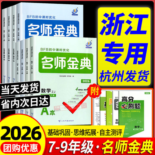 【官方正版】BFB名师金典789年级