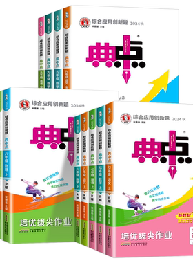 安徽专用2026版 初中荣德基典中点七年级八九年级下册上册语文数学英语物理化学沪科版人教版初一二三初中教材同步练习题册安徽版