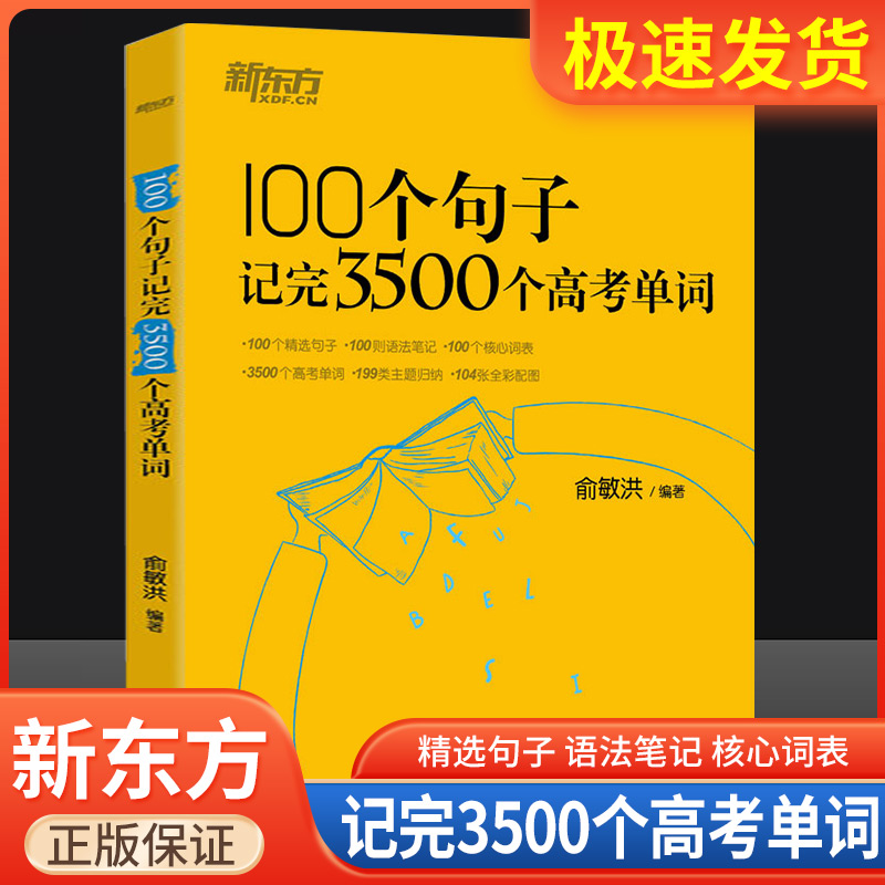 100个句子记完3500个高考单词
