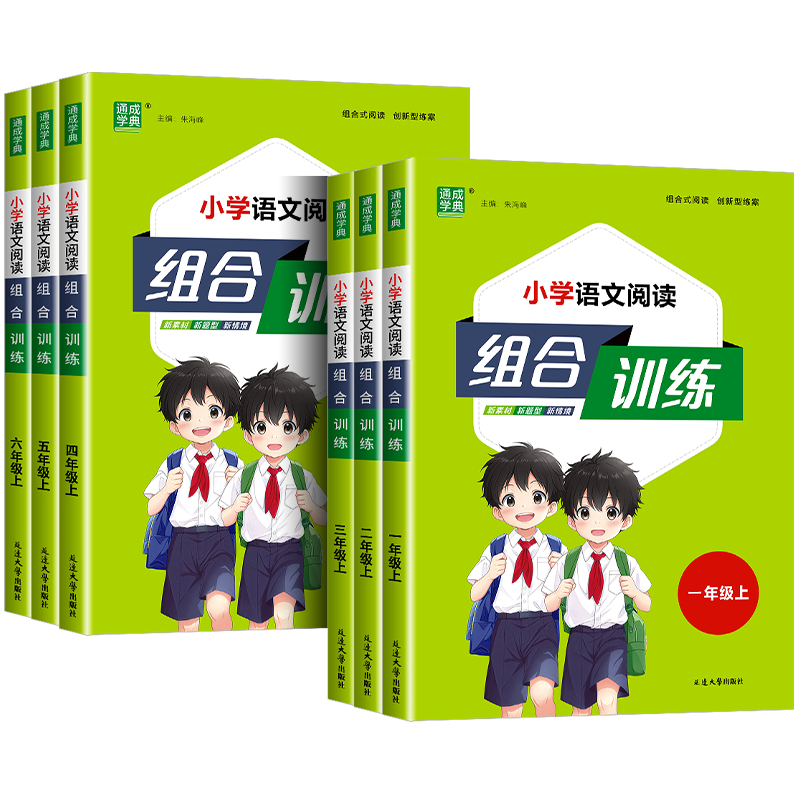 2025版 小学语文阅读与写作组合训练一二三四五年级六年级上册下册人教版 小学同步练习册课内外阶梯强化阅读理解专项训练题天天练
