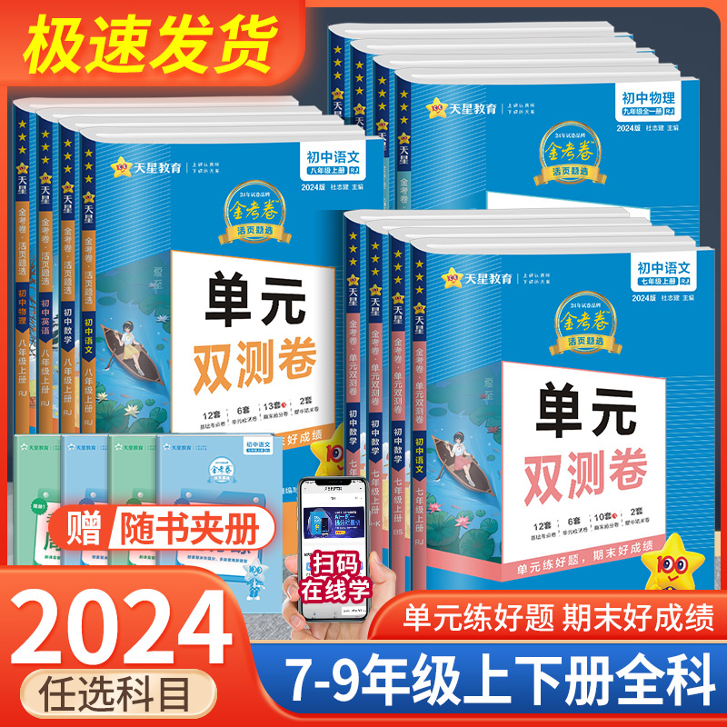 金考卷活页题选七至九年级任选