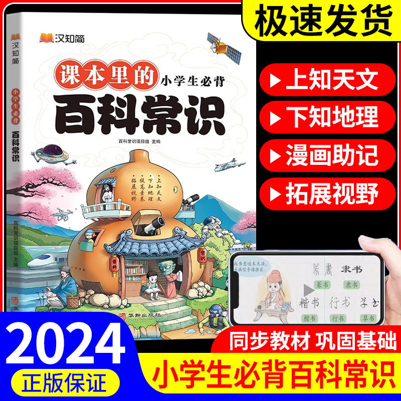 2024小学生必背百科常识文学常识积累大全一二三四五六年级语文基础知识手册中国古现代文学常识一本全藏在小学课本里的百科全书备