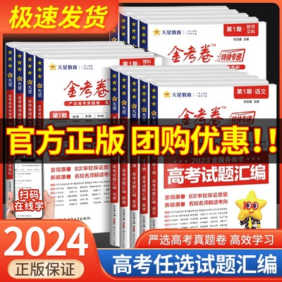 2023版金考卷特快专递语文数学