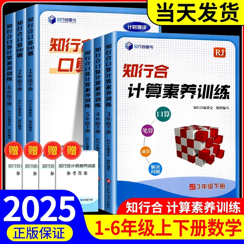 知行合口算100题+计算素养训练