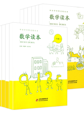 数学读本1-6年级全套人教版