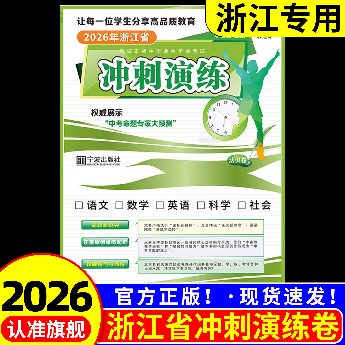 2026浙江省宁波市初中毕业生学业考试冲刺演练活页卷初三九年级语文数学英语科学社会试卷模拟考试中考命题预测教冠好