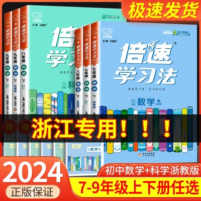 倍速学习法7-9年级上下册任选