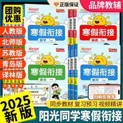 2025阳光同学寒假衔接小学