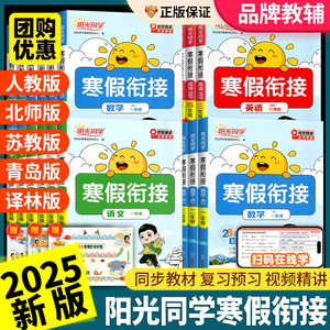 2025阳光同学寒假衔接小学