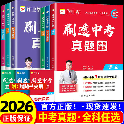 作业帮2026刷透中考真题数学基础题1000题中考数学专项训练中考数学必刷题初中总复习资料练习初三数学中考专题训练真题全刷热搜题