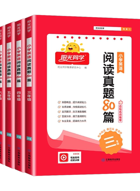 阳光同学阅读真题801-6年级