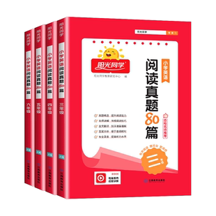 阳光同学小学英语阅读真题80篇三年级四年级五六年级英语上册下册小学生阶梯阅读理解与完形填空强化专项训练题听力朗读同步练习册