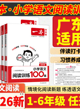 【杭州发货】一本阅读训练100篇
