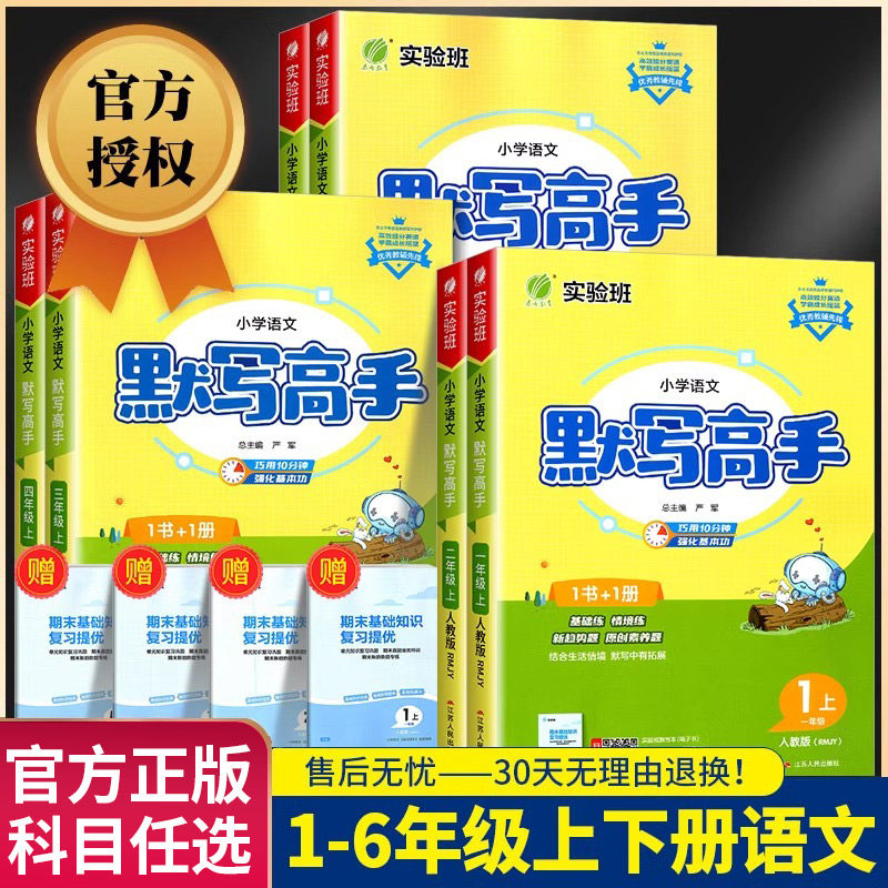 实验班小学语文默写高手一年级二年级三年级四年级五年级六年级上册下册语文人教版小学生教材同步练习册专项训练题天天练每日一练