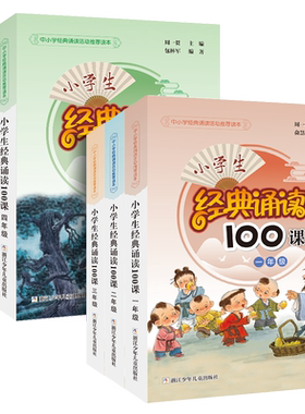小学经典诵读100课1至6年级全套