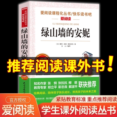 阅读语文教材推荐丛书山墙安妮