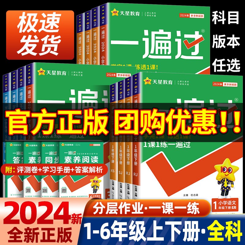 小学一遍过一年级二年级三年级四年级五年级六年级下册上册语文数学英语全套人教北师大同步训练练习必刷题典中点课堂笔记教材帮_虎窝淘