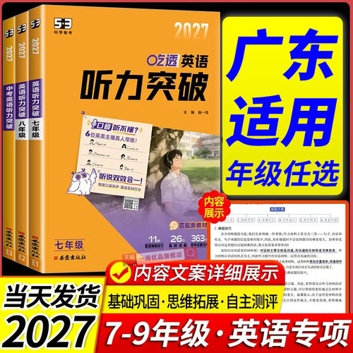 2026中考英语听力突破七八九年级
