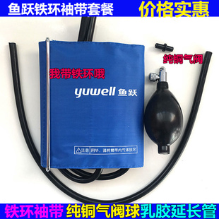 鱼跃原装水银血压计配件仪表测量铁环袖带绑带打气球囊延长管台式