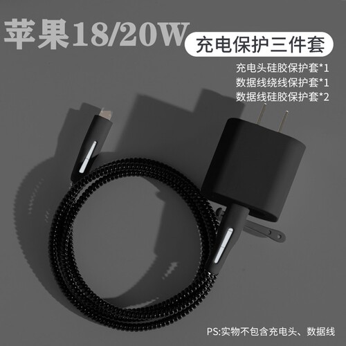 适用苹果iPhone17 16 18 15pro MAX数据线保护套20W充电器缠绕绳