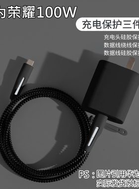 荣耀WIN 300 200pro Magic7 7pro 6pro 90GT数据线保护套100W绕绳