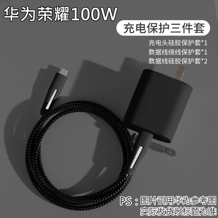 荣耀100 300 200pro Magic7 7pro 6pro 90GT数据线保护套100W绕绳