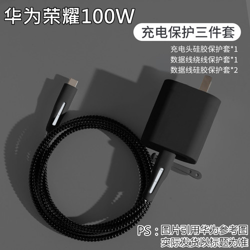 荣耀100 300 200pro Magic7 7pro 6pro 90GT数据线保护套100W绕绳