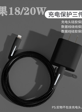 苹果16 15 13 14pro max数据线保护套iPhone17 20W充电器ipad绕绳