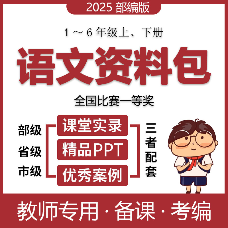 人教部编版小学语文PPT教案一教师资格证/教师招聘