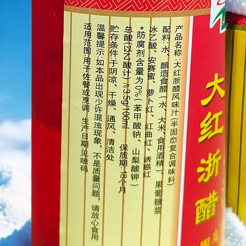 爱我家大红浙醋6瓶12瓶5L