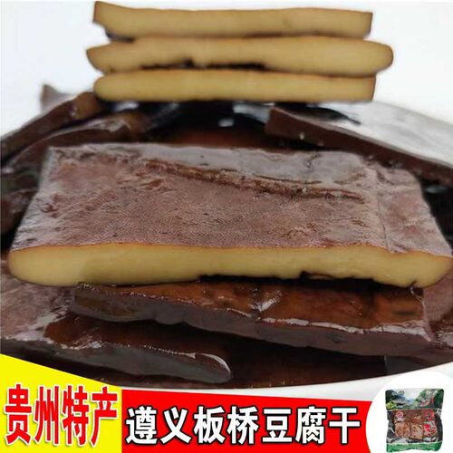 贵州食品正品遵义板桥谭幺爸五香豆腐干零食小吃豆干非散装豆干