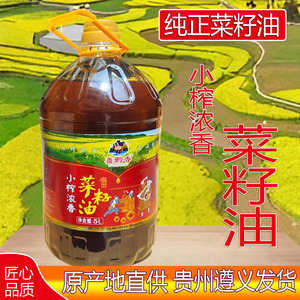 喜黔香贵州菜籽油小榨食用油