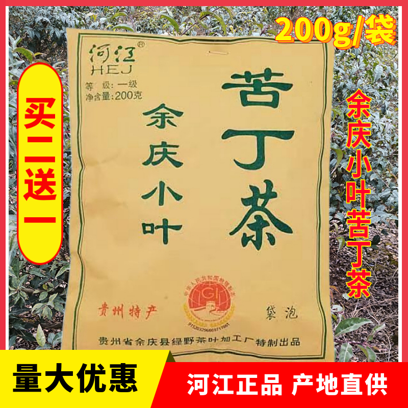 苦丁茶余庆小叶苦丁茶贵州特产余庆苦丁茶正品河江牌野生苦丁茶