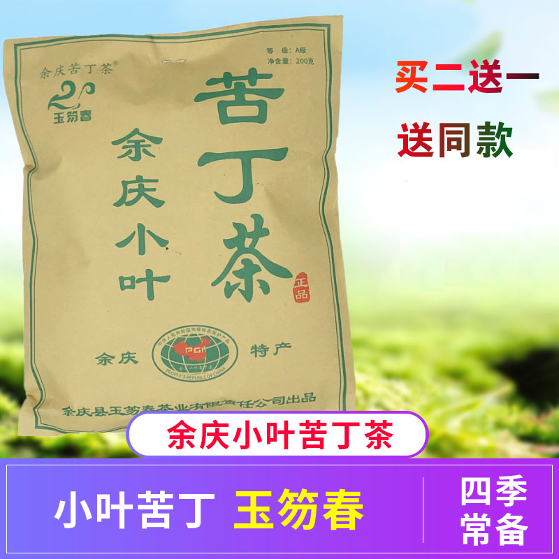 苦丁茶正品贵州余庆小叶苦丁茶玉笏春苦丁茶小包袋泡茶代用茶