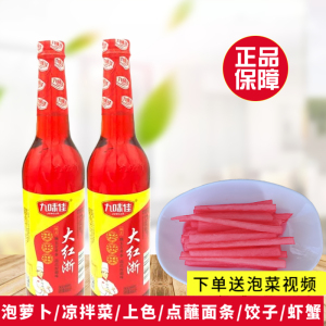 九味佳大红浙醋红醋600ml*2瓶正品食醋红米醋凉菜炒菜调味料泡萝